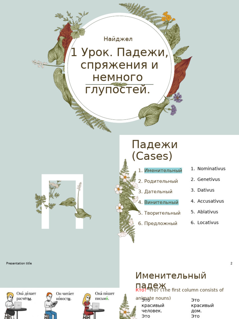 Russian Language For Foreigners Lesson1 | PDF