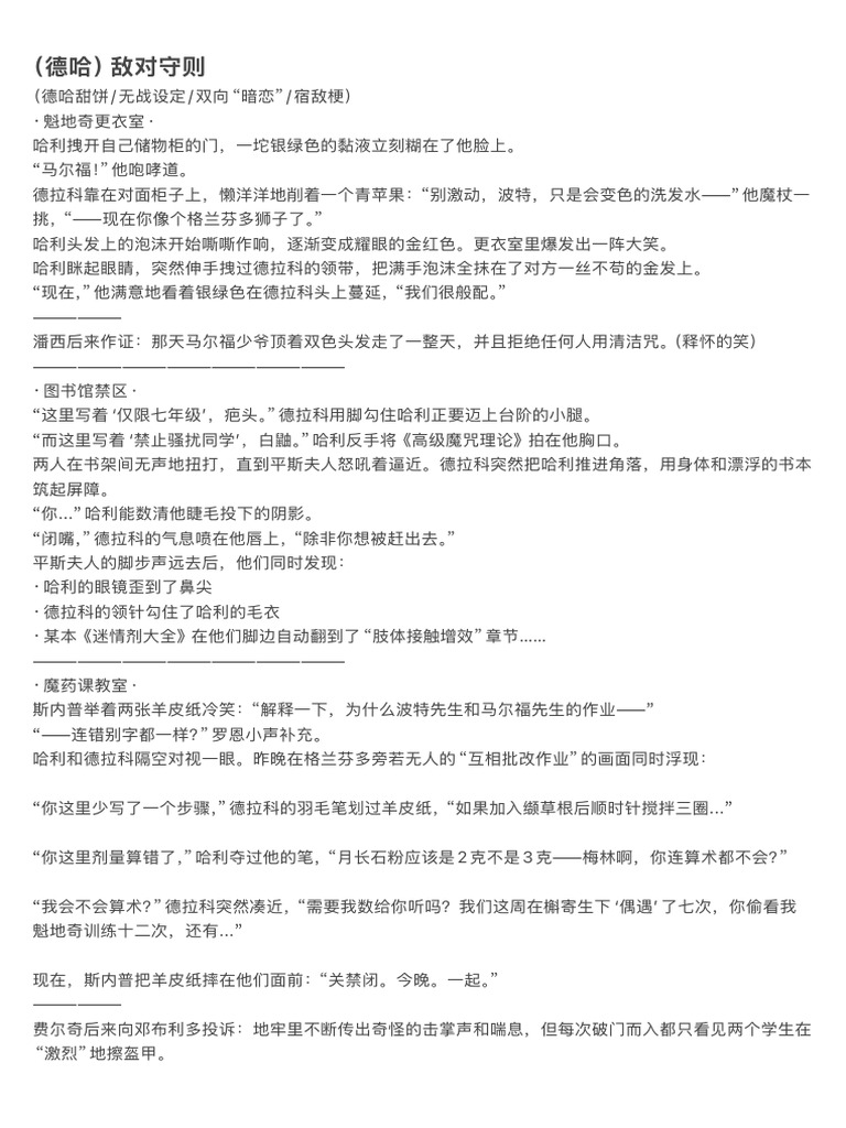 （德哈）敌对守则 | PDF
