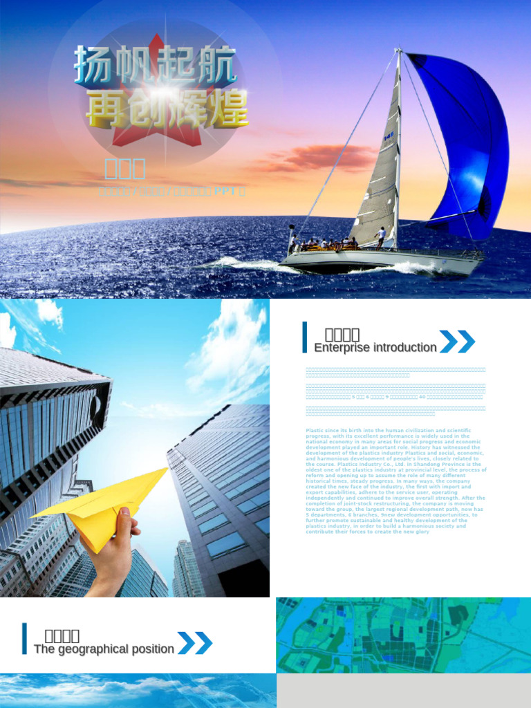 公司介绍PPT模板4 | PDF