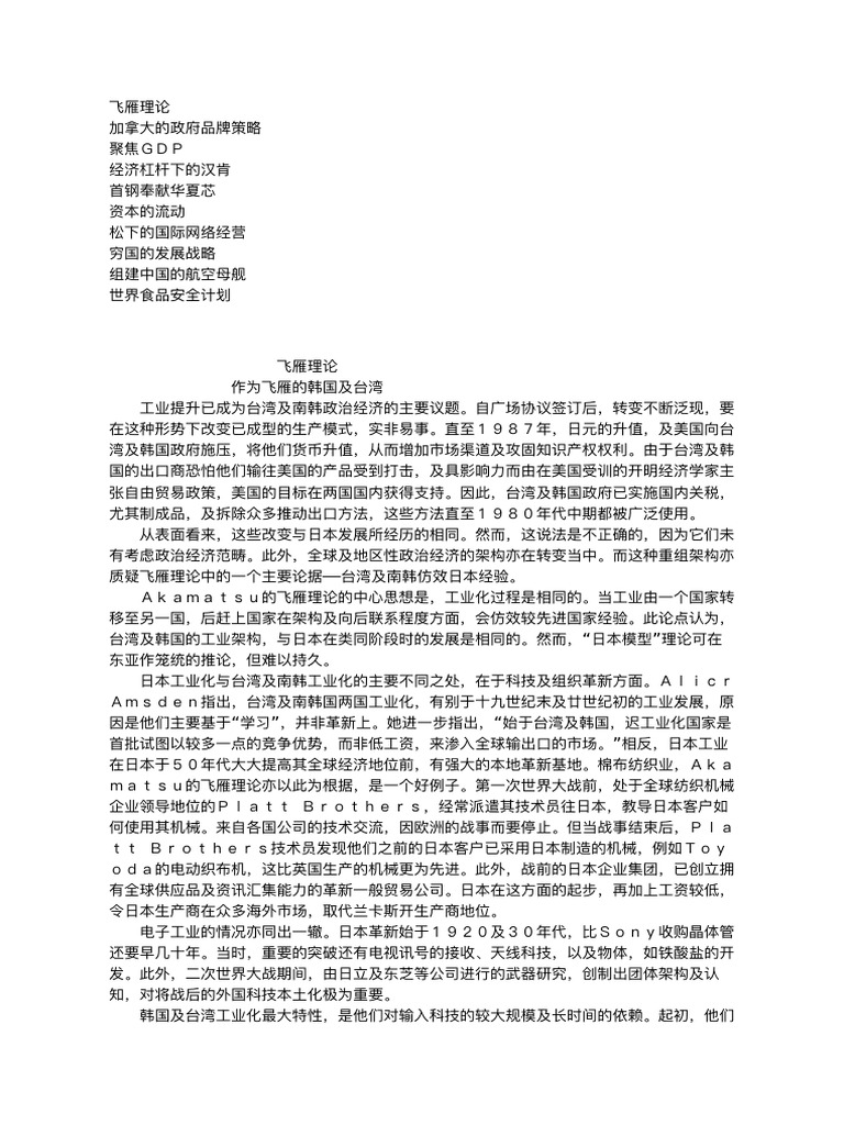 MBA实用教材MBA管理经济学2 | PDF