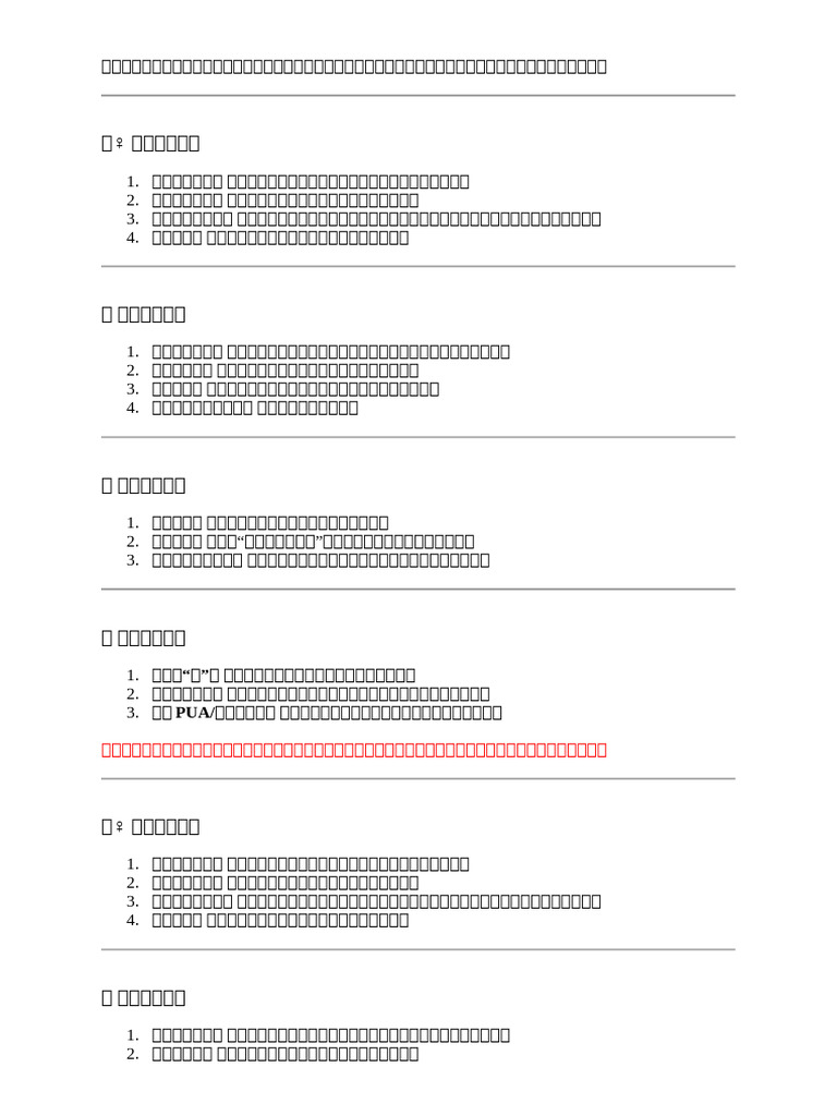 作文- 如何保护自身安全| PDF
