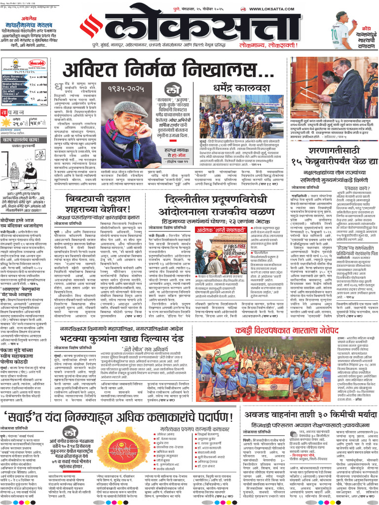 uu！ Loksatta 25 11 2025 | PDF