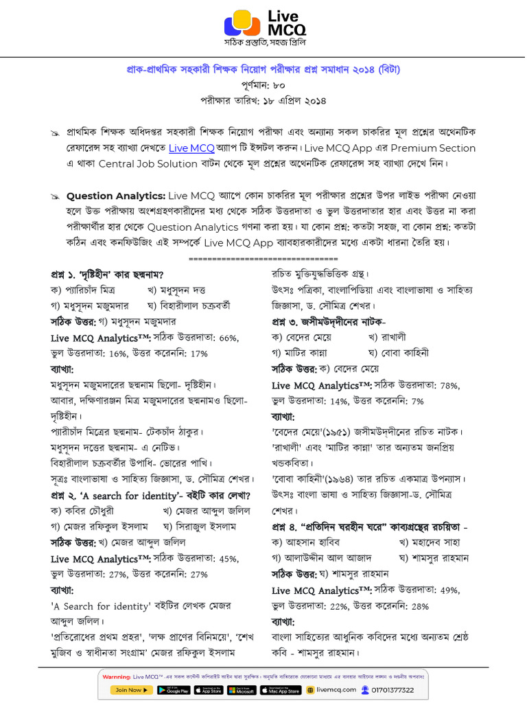 Primary Exam Question Solution 2014 PDF Download Beta | PDF