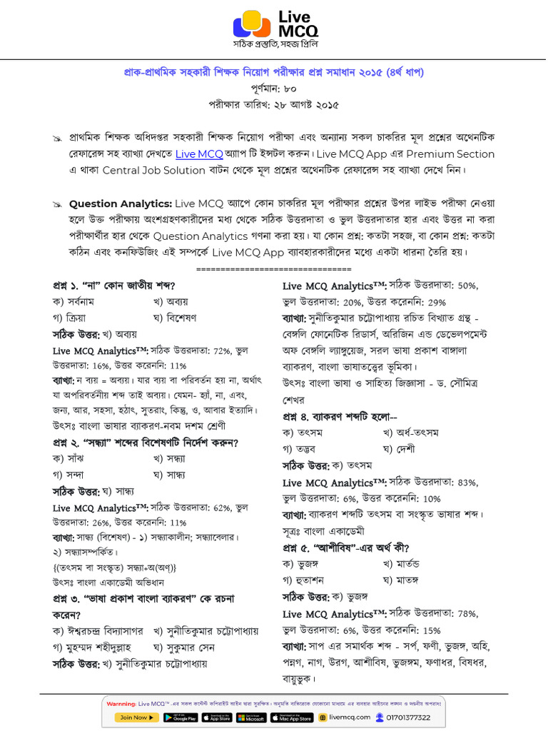 primary-exam-question-solution-2015-pdf-download-4th-phase-pdf