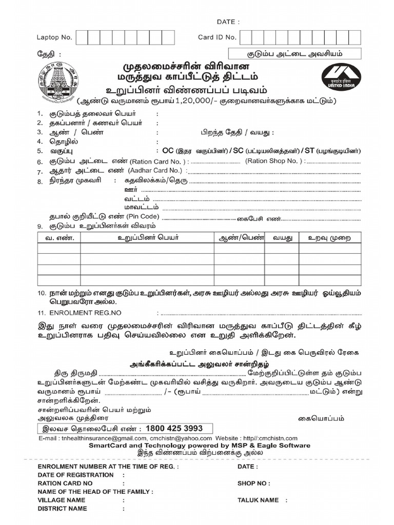 CM Insurance New Form | PDF