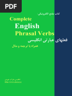 جامع فعل‌های عبارتی انگلیسی | PDF
