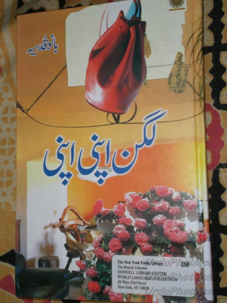 بانو قدسیہ ـ لگن اپنی اپنی | PDF