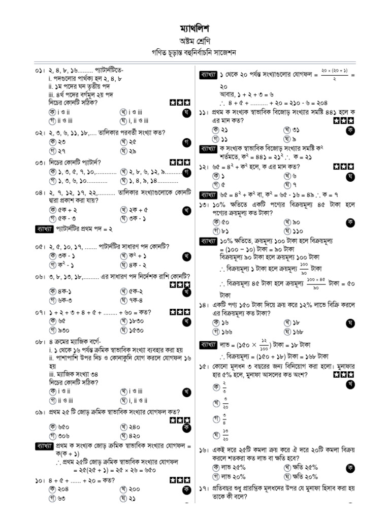 Class 8 Math MCQ | PDF