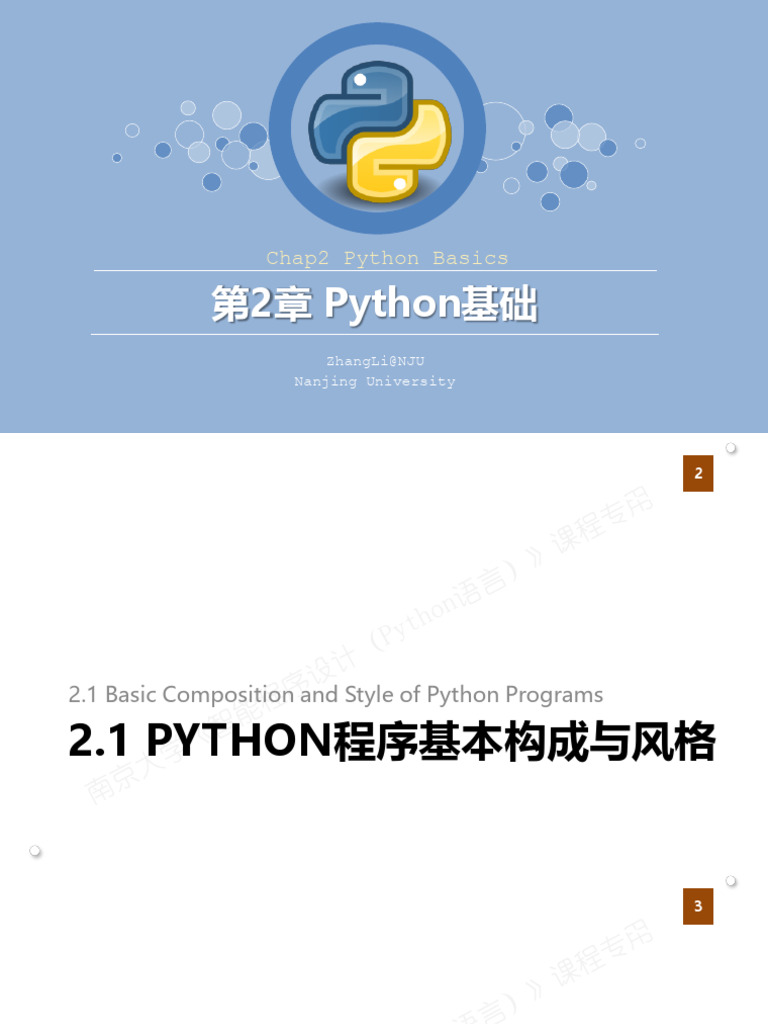 第2章 Python基础 | PDF