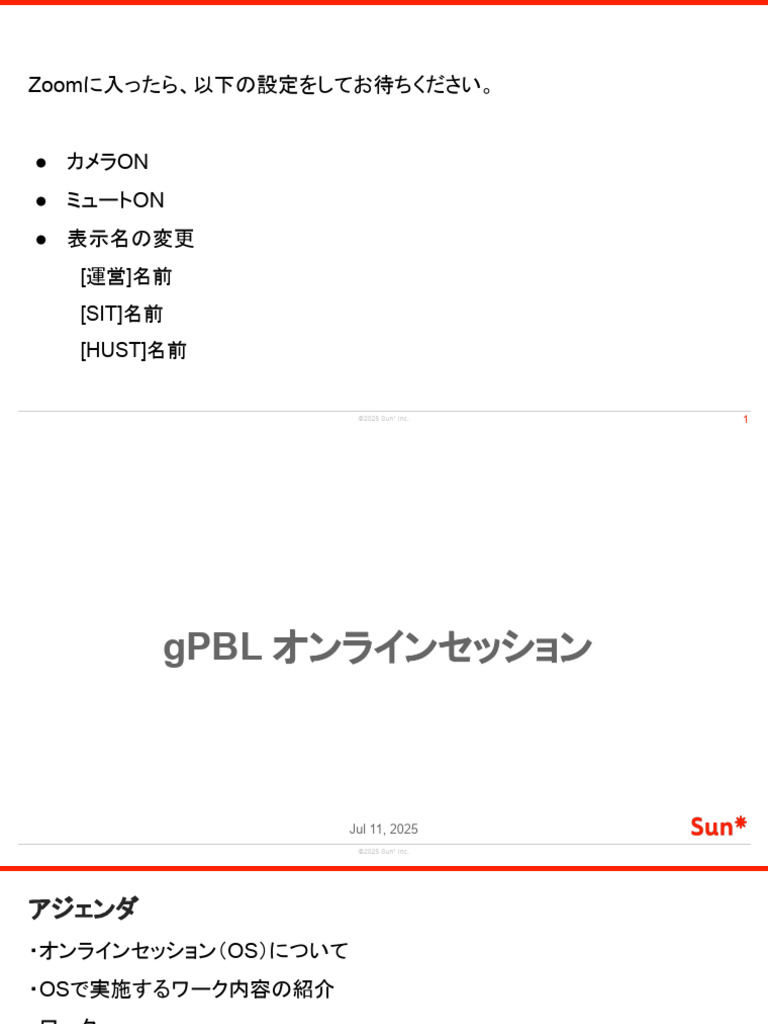 (共有) gPBL オンラインセッション | PDF