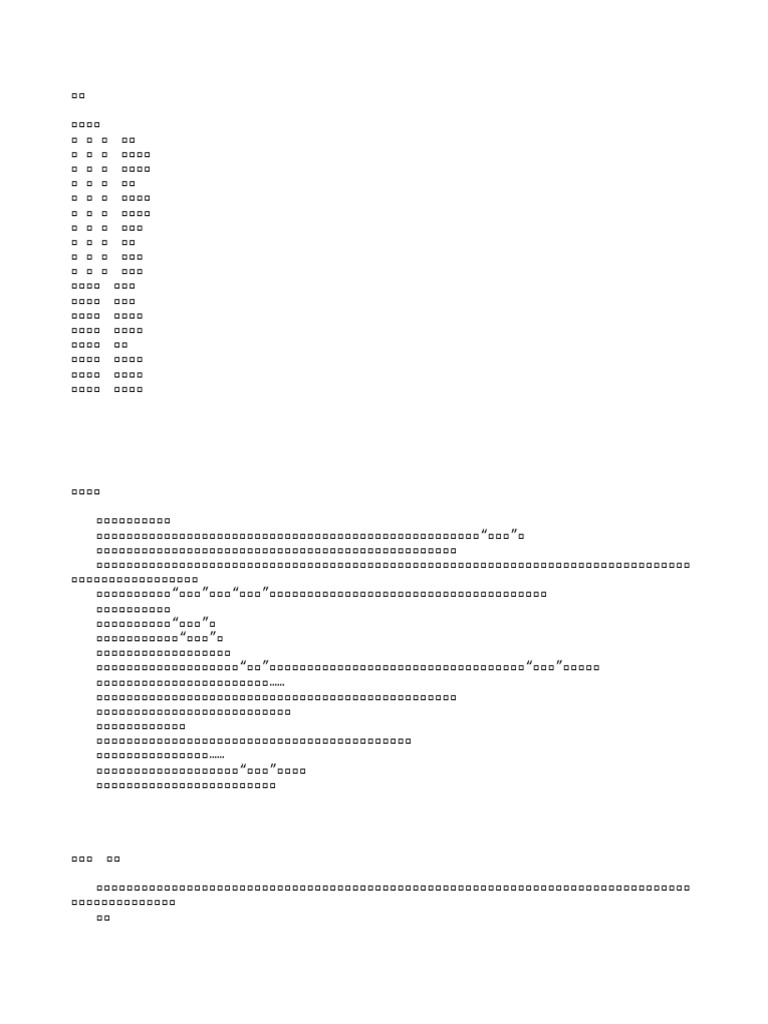 魔妓》作者：田歌| PDF