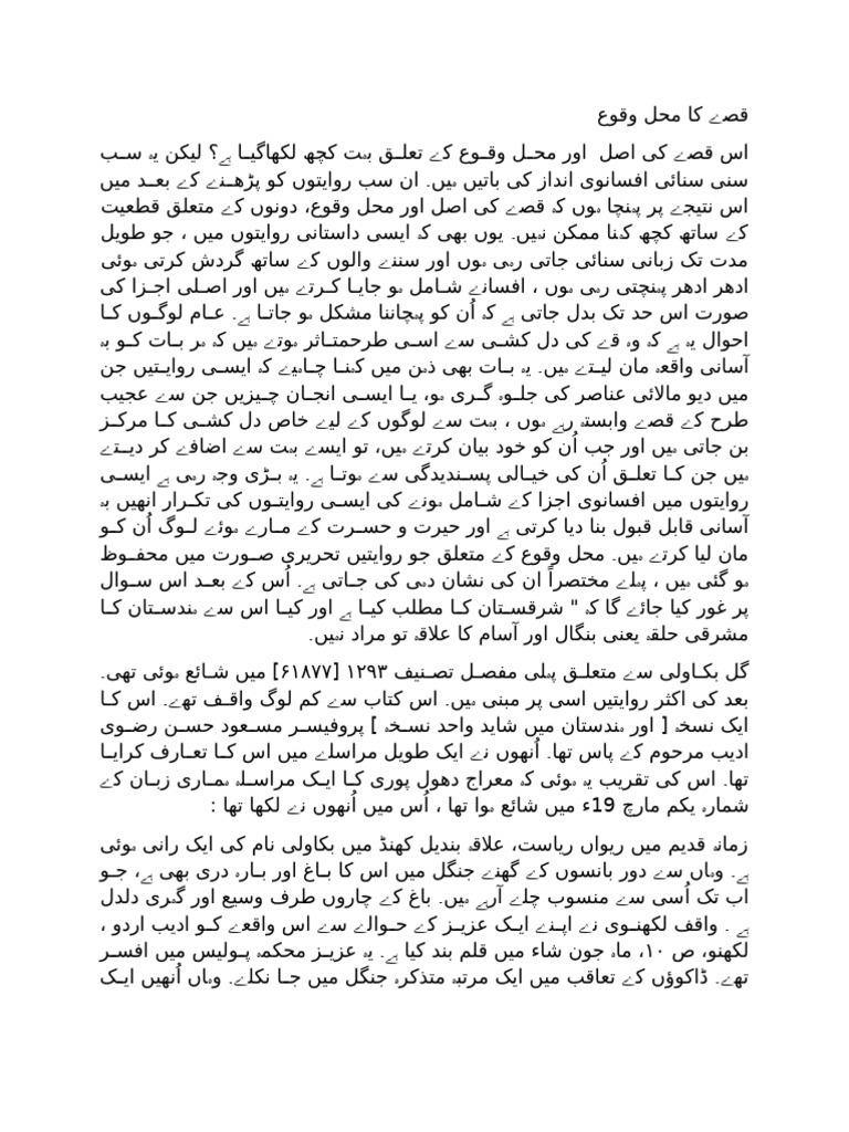 3۔قصے کا محل وقوع | PDF