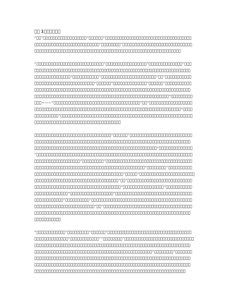 足小說1 | PDF