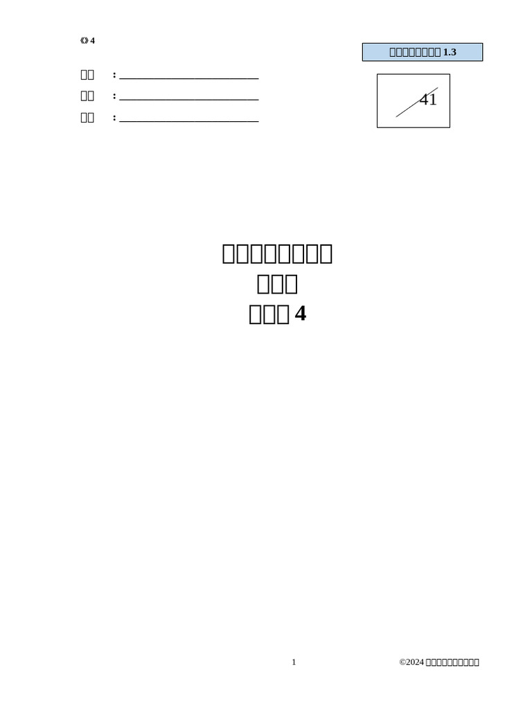 Ces 1 Test 4 | PDF