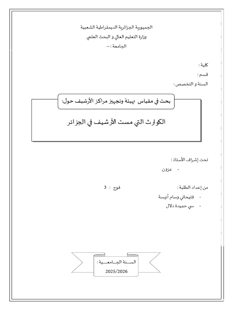 الكوارث التي مست الأرشف في الجزائر | PDF