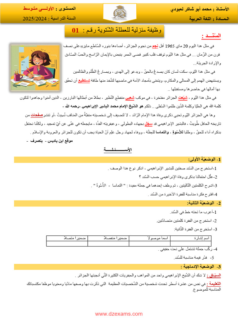 Dzexams 1am Arabe 249613 | PDF