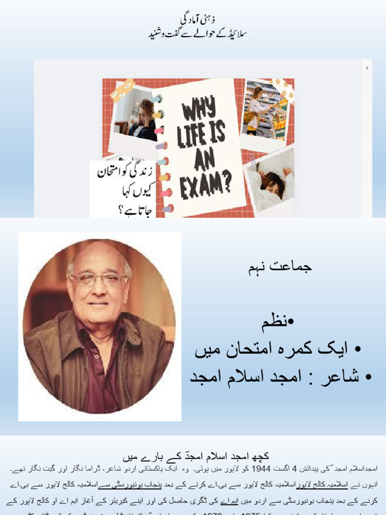 Copy of امجد اسلام امجد - ایک کمرہ امتحاں 11. H.W | PDF