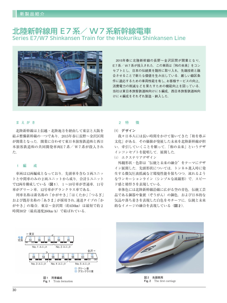 E7系新幹線電車 | PDF