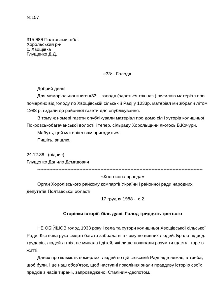 157 ГлущенкоД | PDF