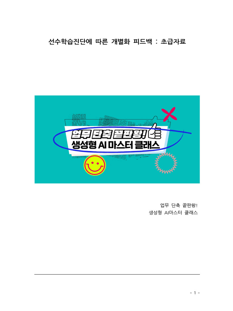 Beginner | PDF