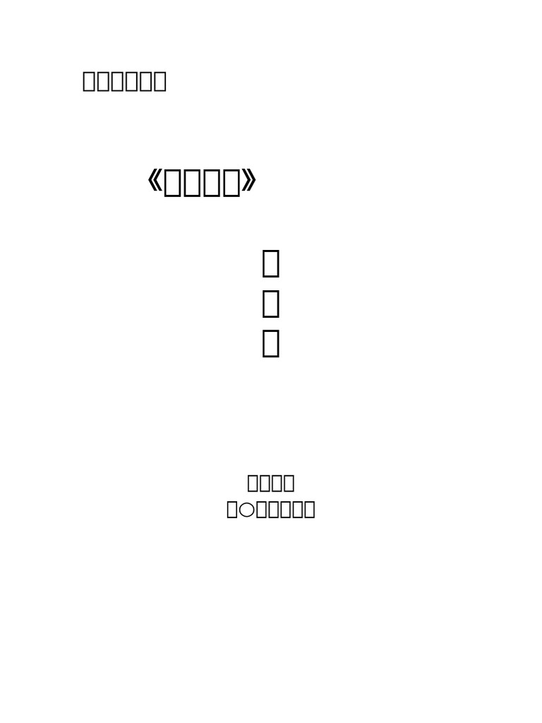 财务管理习题（2012） | PDF