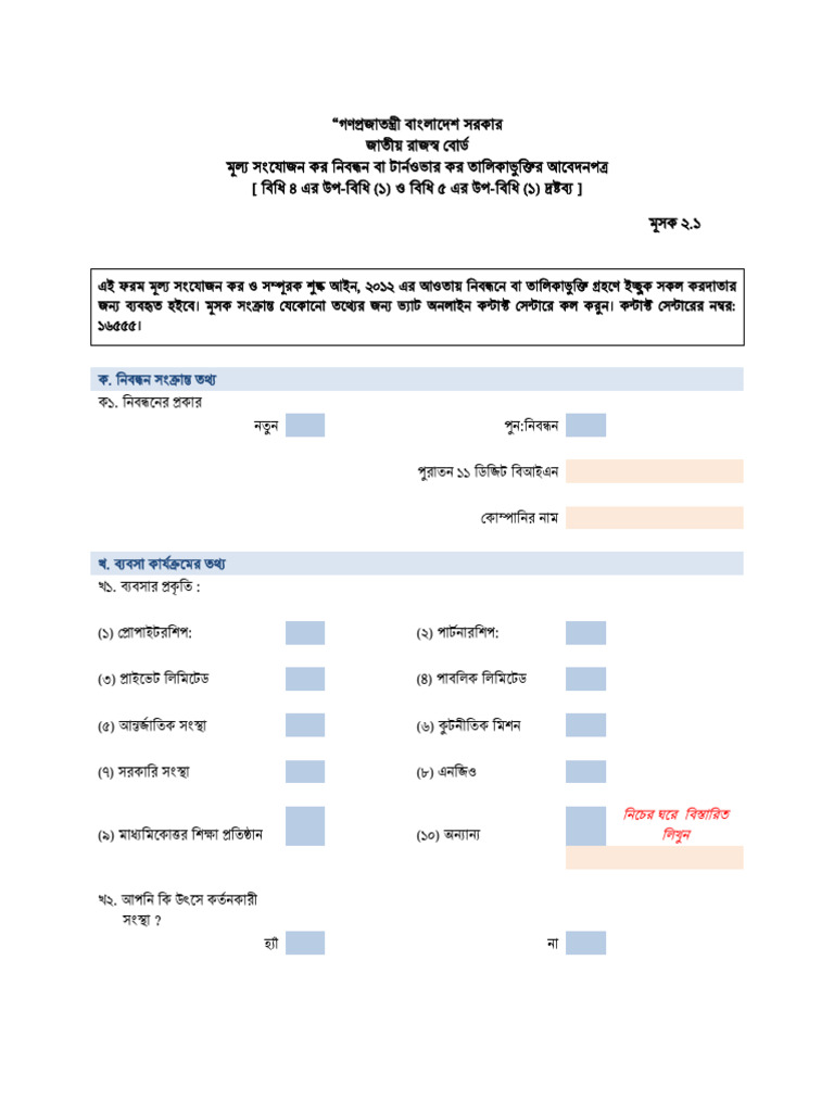 Niloyconsultingfirm VAT Form MUSHAK 2.1 | PDF