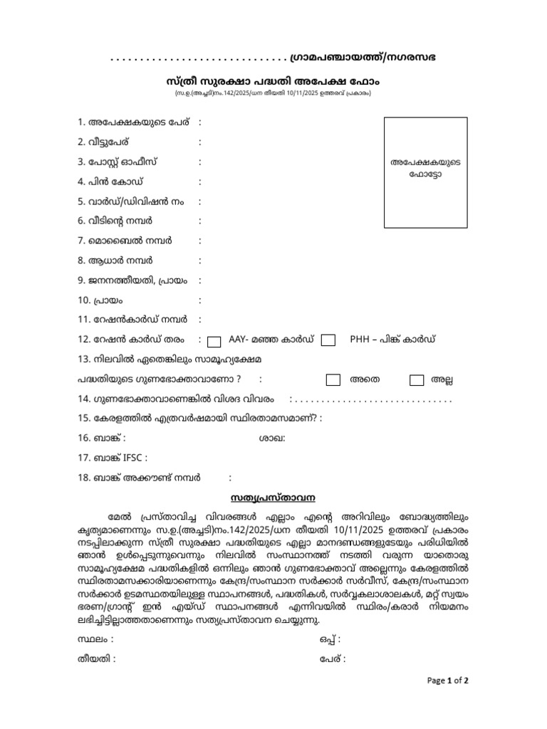 Women Protection Scheme Application Form Model | PDF
