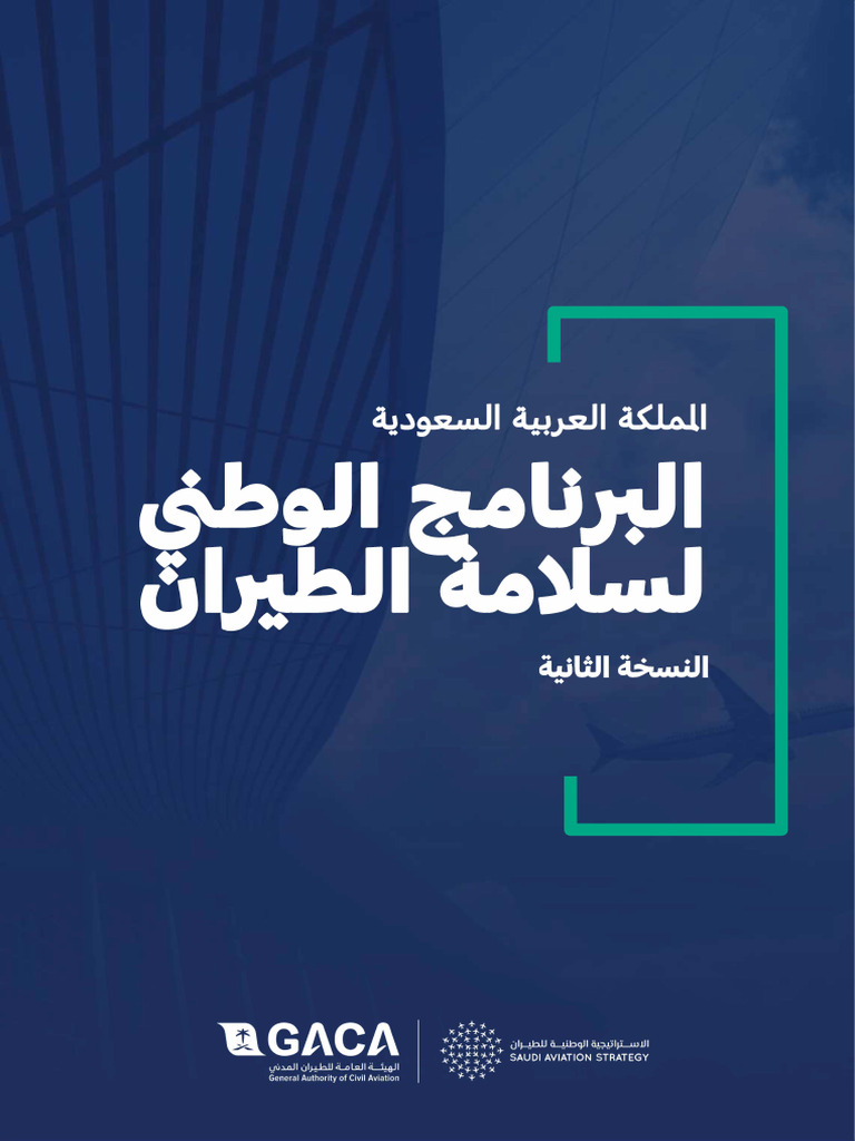 General Authority of Civil Aviation | PDF