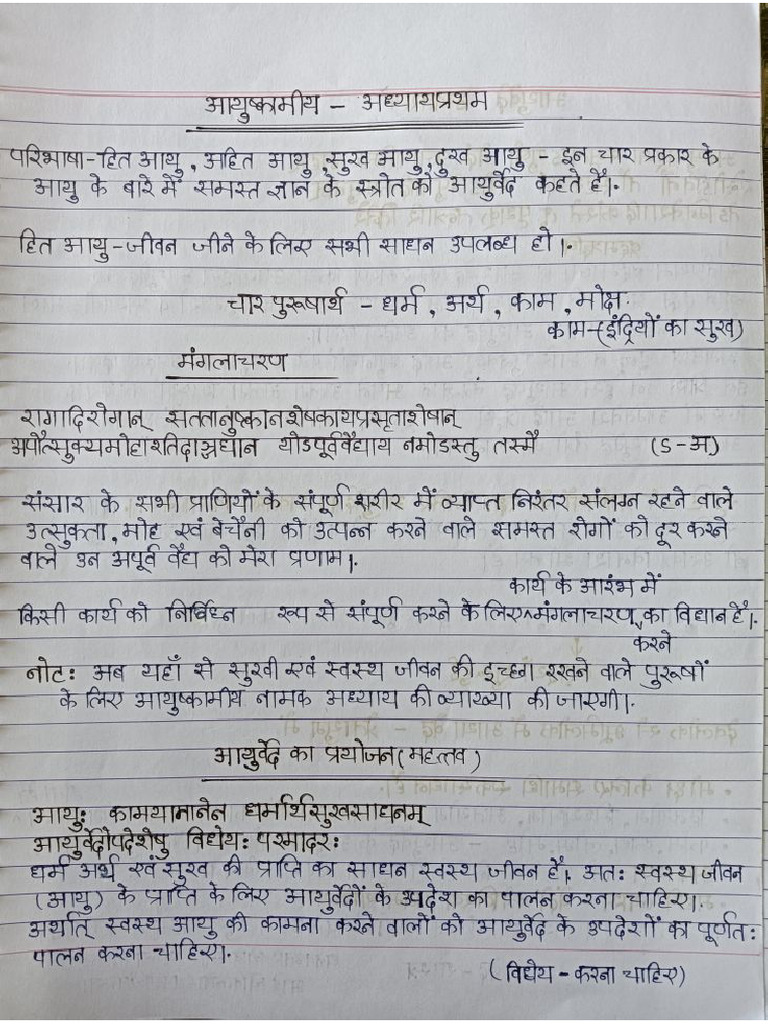 Join Ayur Adda Community Now | PDF