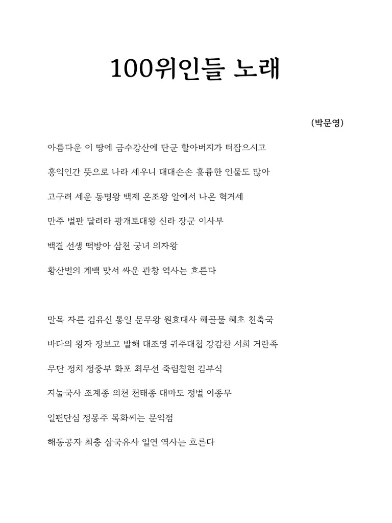 노래 가사 | PDF