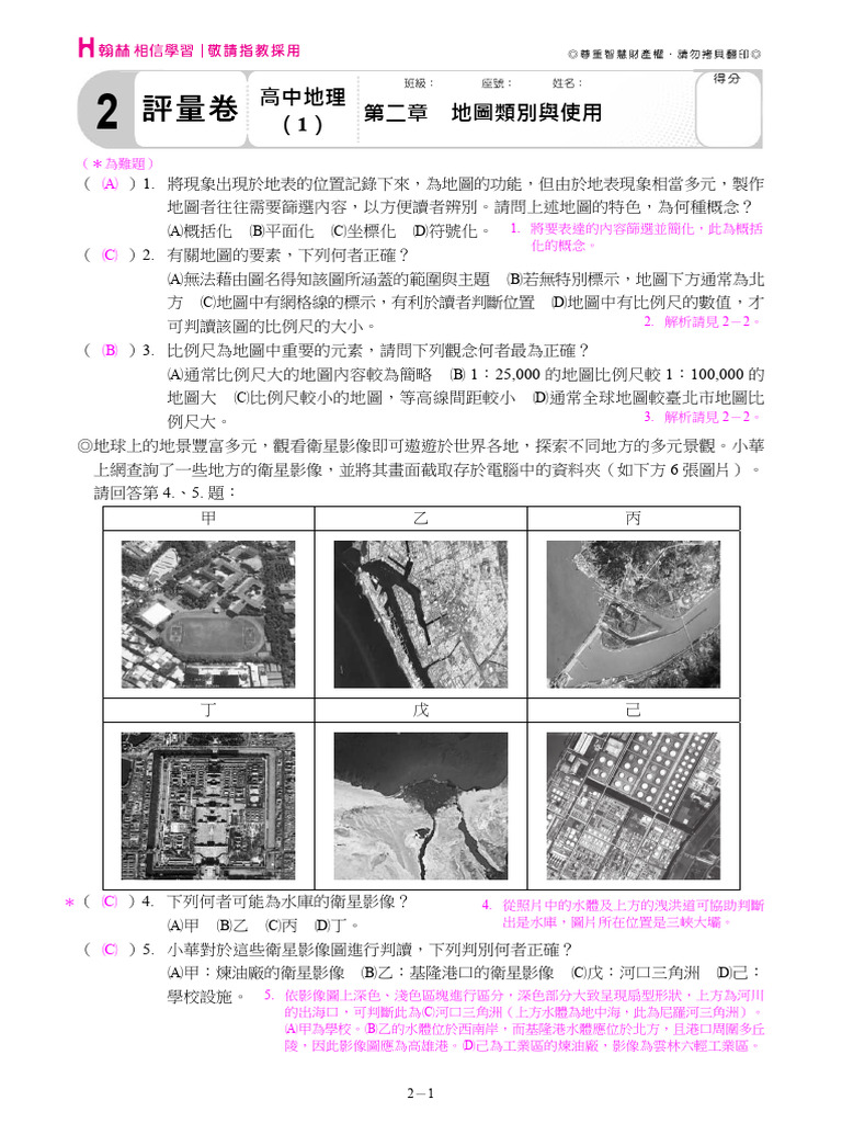 02 高中地理(1) 評量卷(教用) 第2回(114f250607) | PDF