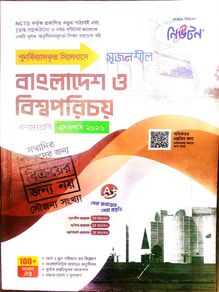 SSC BGS Guide Exam-2026 | PDF