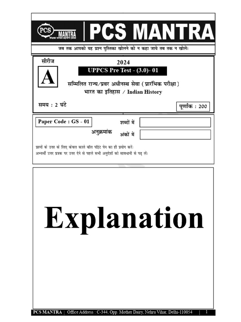 Test - 1 (Explanation) | PDF | Vedas | Shiva