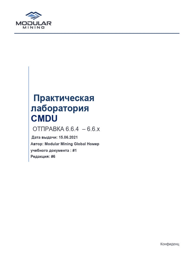CMDU RUS Practice Lab r6 | PDF