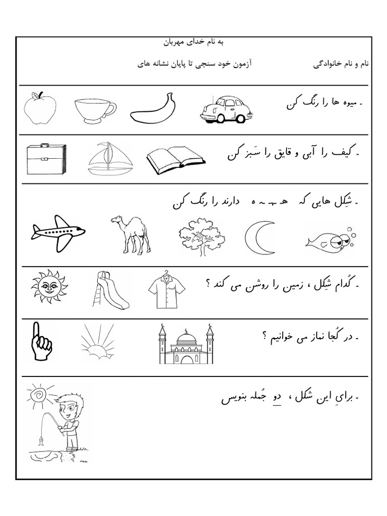 نمونه سوال درس 1 تا 15 تا نشانه ژ خوا فارسی (سری1) اول دبستان | PDF