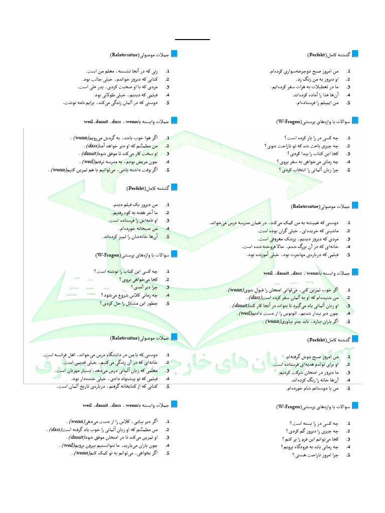 ? جملات موصولی | PDF
