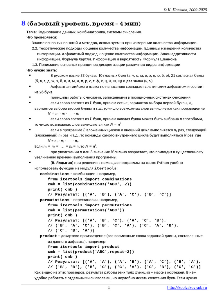 Ege 8 | PDF