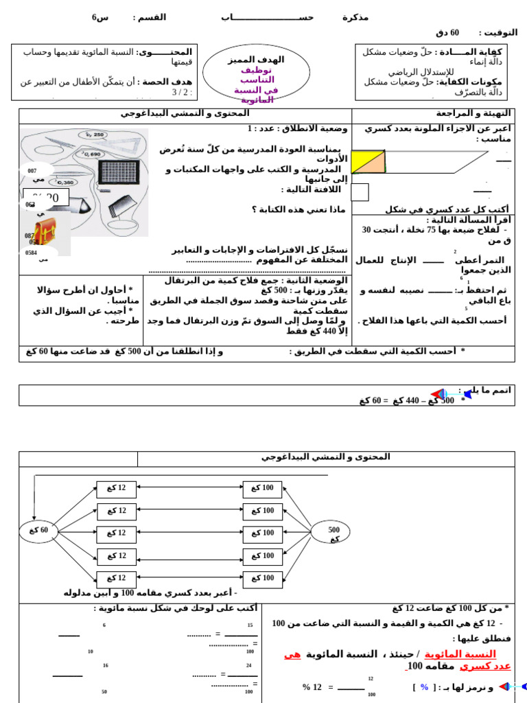 Fiches 6èmes (Hseb) | PDF