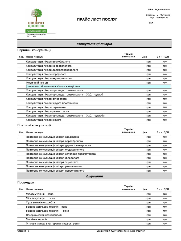 Prajs-list_03.08.21-1 | PDF