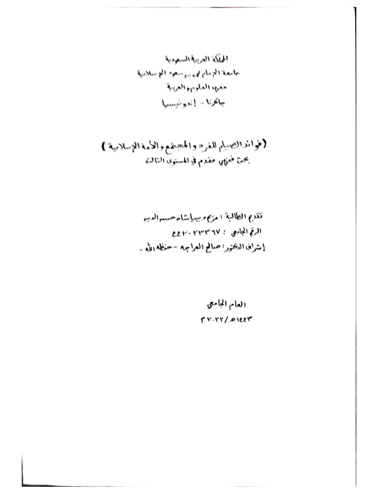 فقه ٣ بحث | PDF