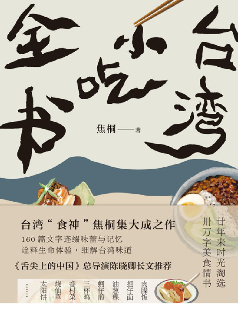 台湾小吃全书| PDF