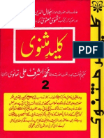 Kaleed e Masnavi-2 by Shaykh Ashraf Ali Thanvi (r.a) - Islamicbookslibrary.wordpress.com