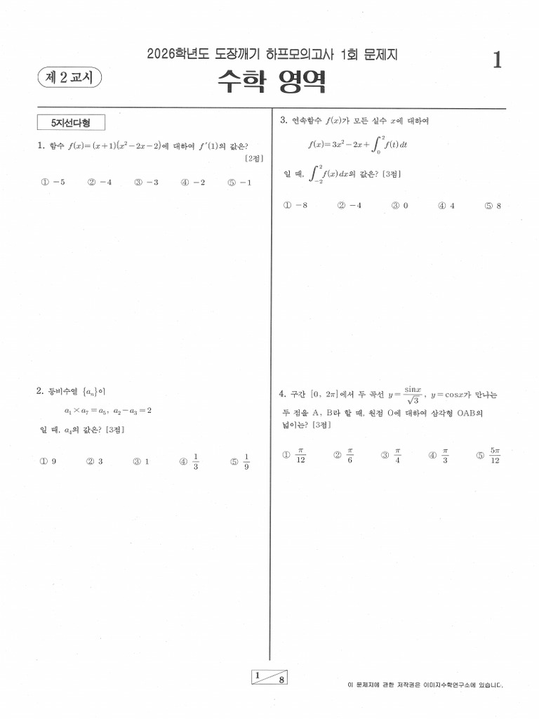 2026학년도 이미지 도장깨기하프 모의고사 문제 251019 140306 | PDF