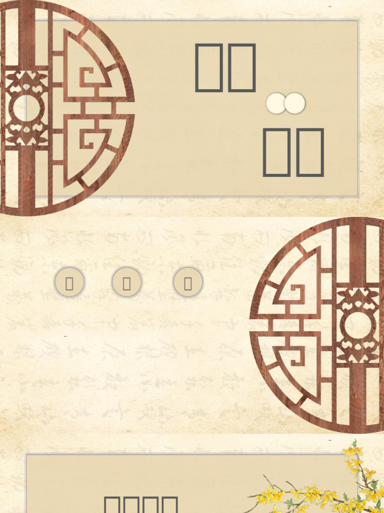 魏晋玄学 | PDF