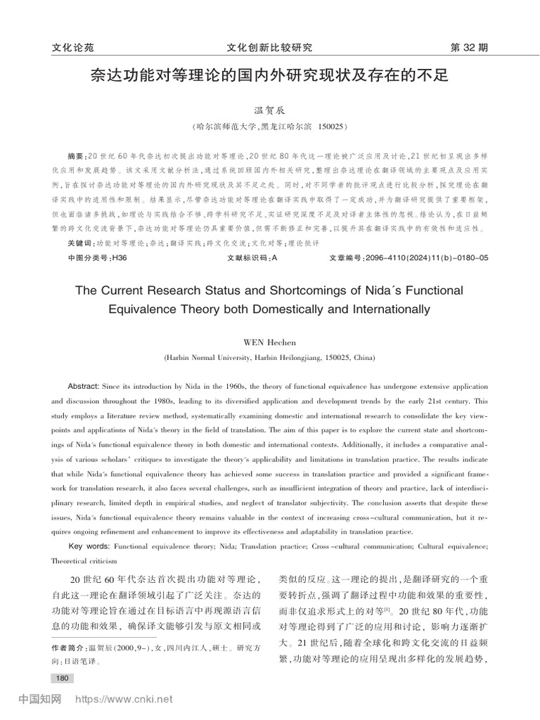 b Nida 奈达功能对等理论的国内外研究现状及存在的不足 温贺辰 | PDF