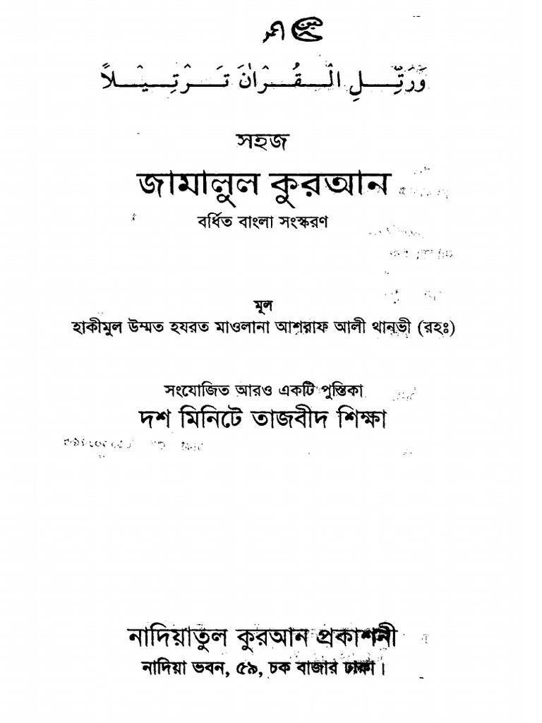 M Jamalul Quran 10 Munite A Tajweed Shikha | PDF