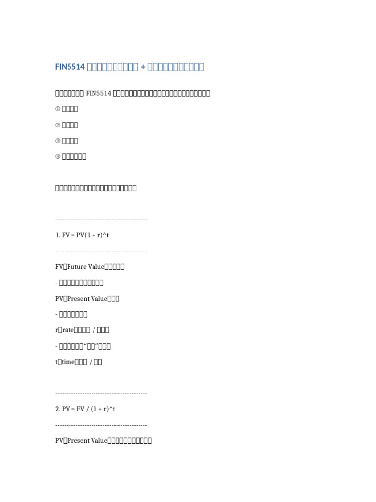 FIN5514 公式| PDF