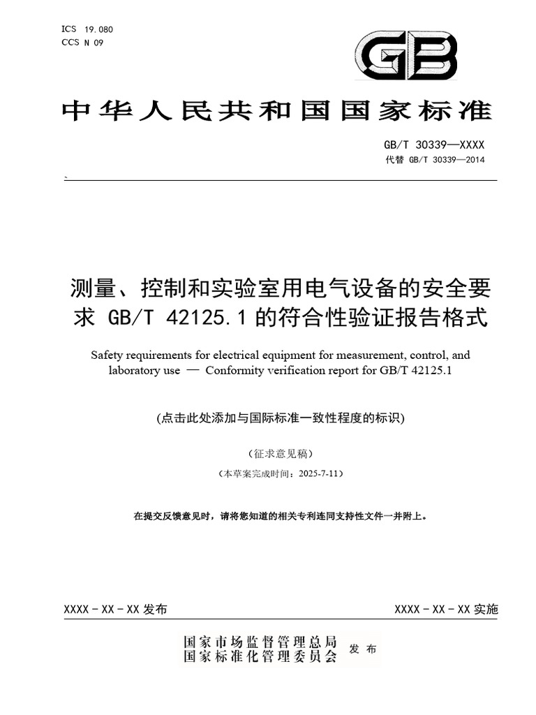 20 Wd 2024005531 测量、控制和实验室用电气设备的安全要求 | PDF