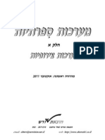 תיאור קצר של הספר "מערכות ספרתיות - כרך א (מערכות צירופיות) "