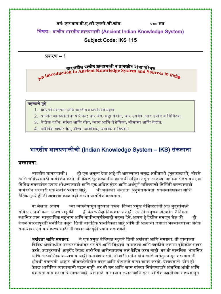 IKS Unit - 1 | PDF